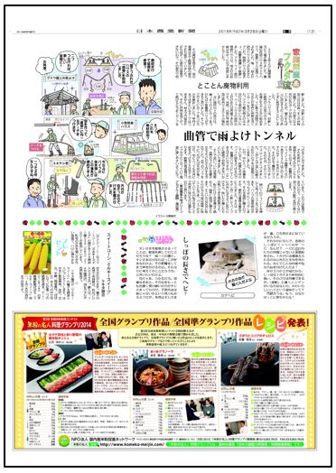 日本農業新聞３月８日ＨＰ用新